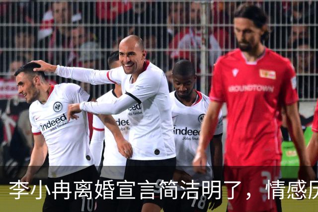 李小冉离婚宣言简洁明了，情感历程颇具波折