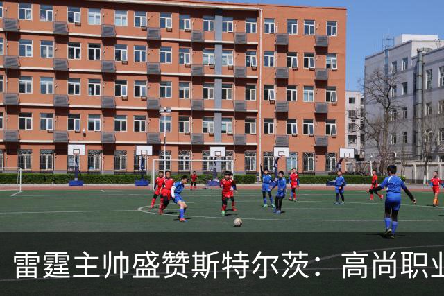 雷霆主帅盛赞斯特尔茨：高尚职业素养是优秀球员的标志